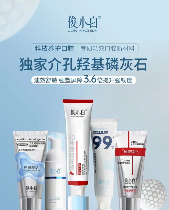 美容整形科技养护口腔！俊小白成效型口腔照顾护士的践行者(图2)